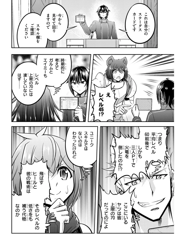 ライブダンジョン！(Comic) 第25話 - 2
