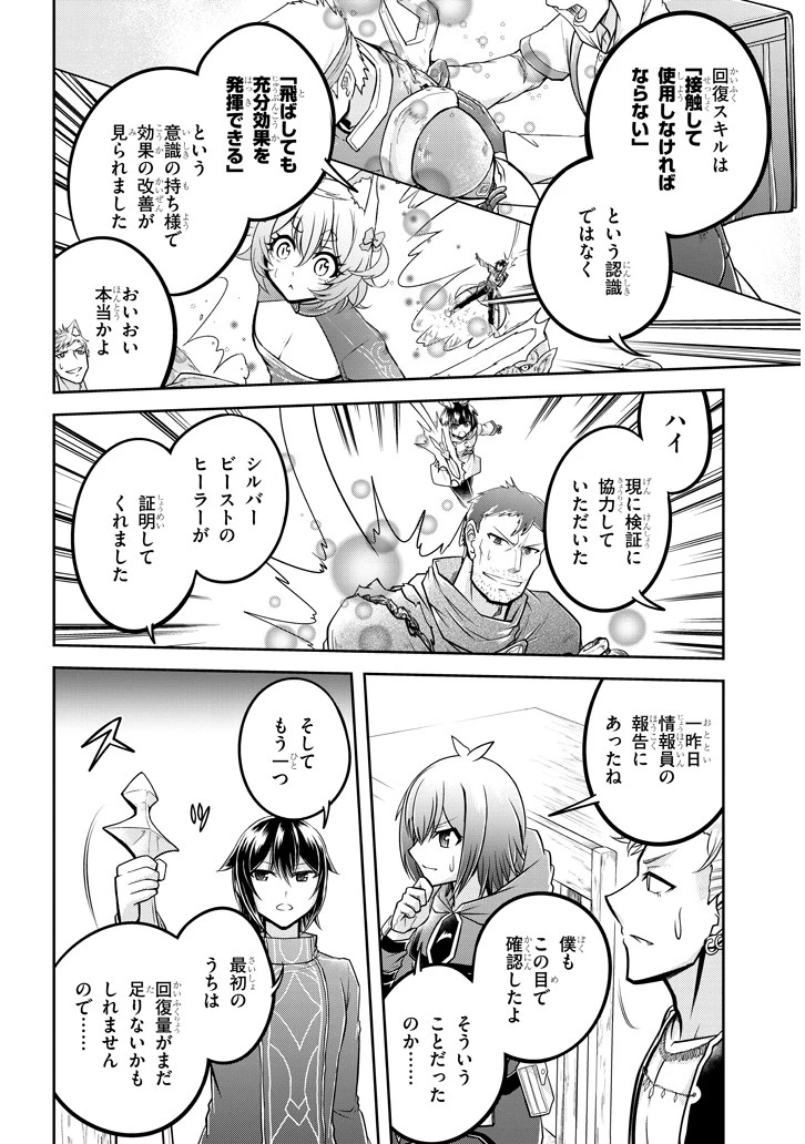 ライブダンジョン！(Comic) 第25話 - 4