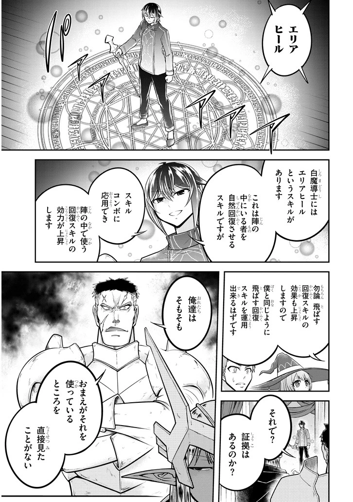 ライブダンジョン！(Comic) 第25話 - 5