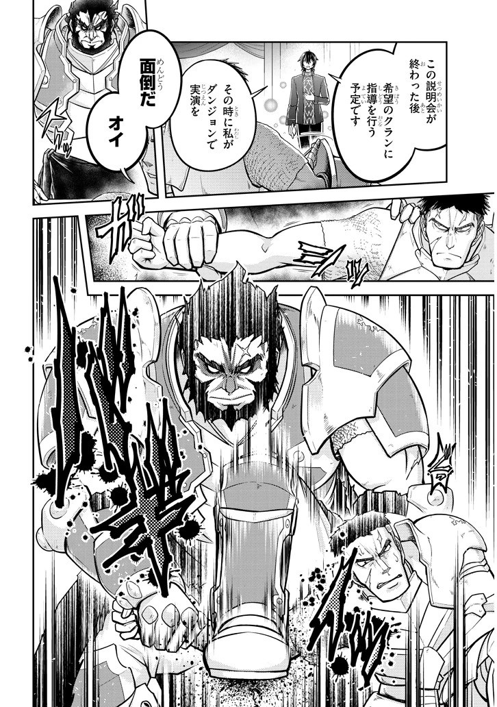 ライブダンジョン！(Comic) 第25話 - 6