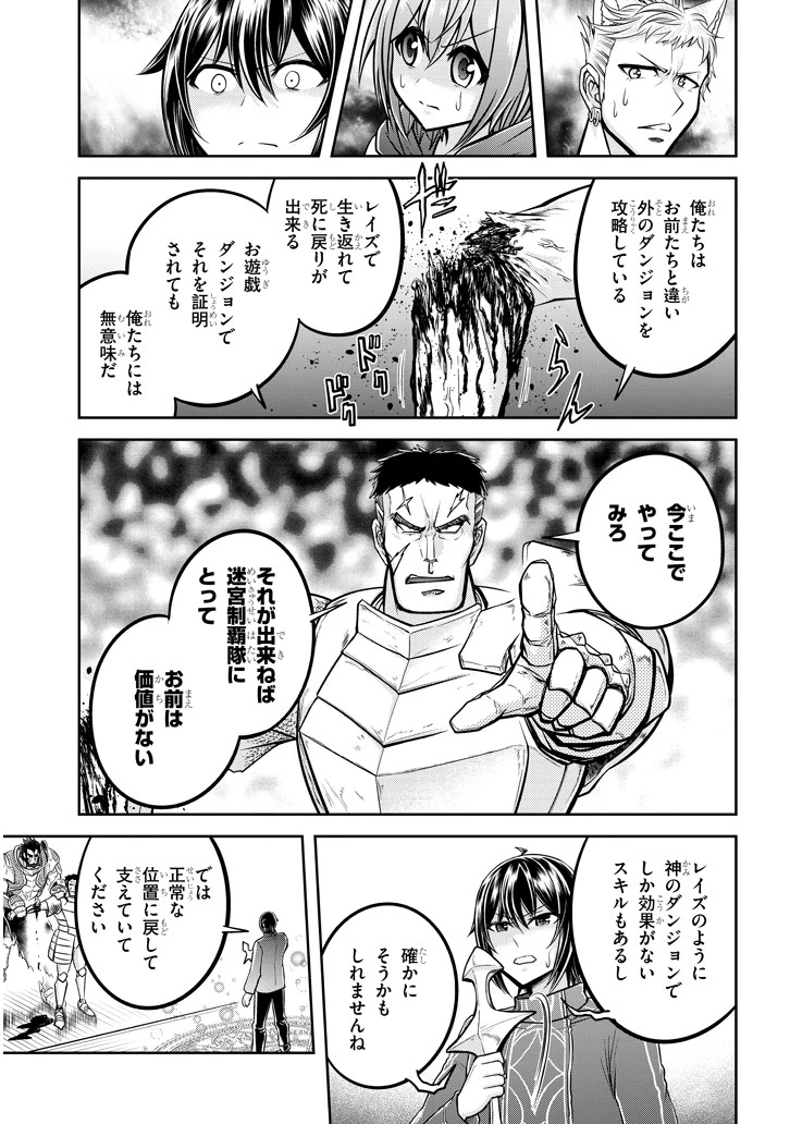 ライブダンジョン！(Comic) 第25話 - 7