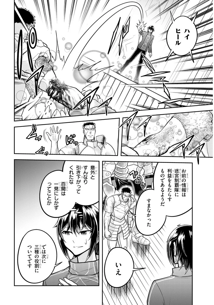 ライブダンジョン！(Comic) 第25話 - 8
