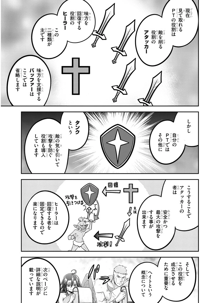 ライブダンジョン！(Comic) 第25話 - 9