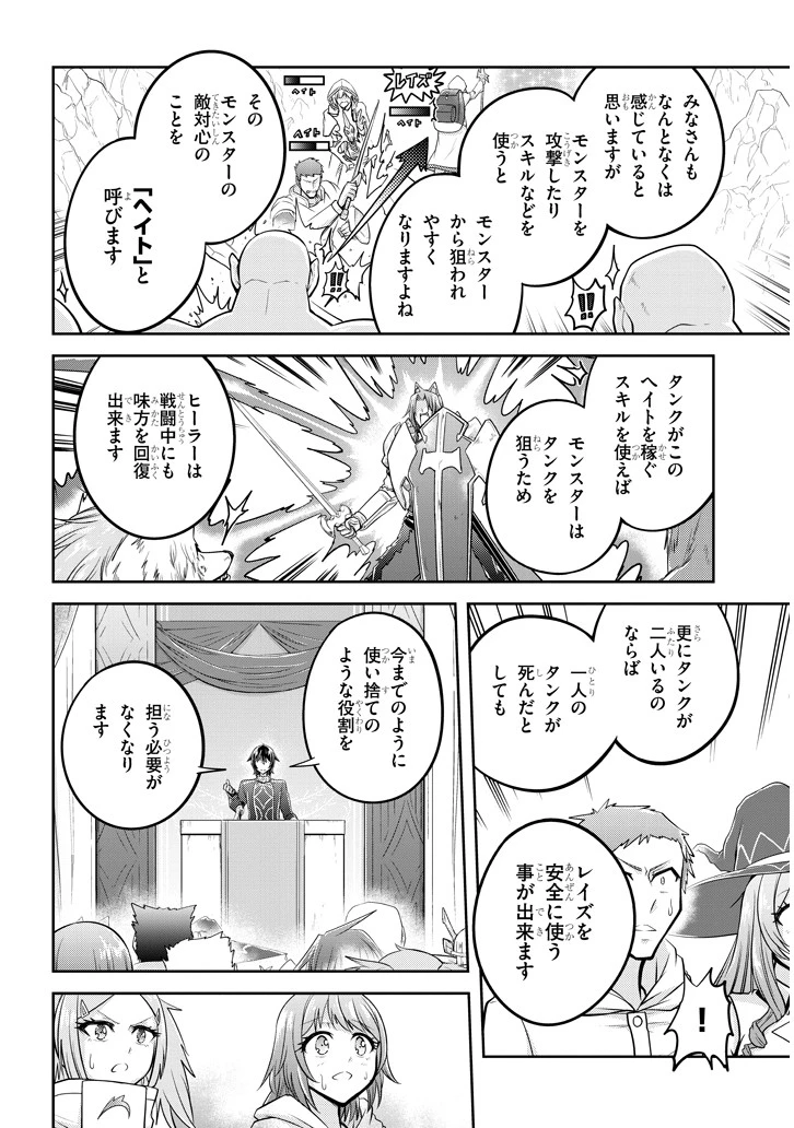 ライブダンジョン！(Comic) 第25話 - 10