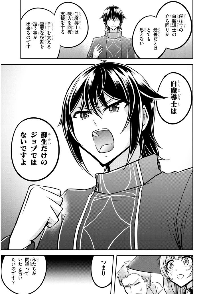 ライブダンジョン！(Comic) 第25話 - 11
