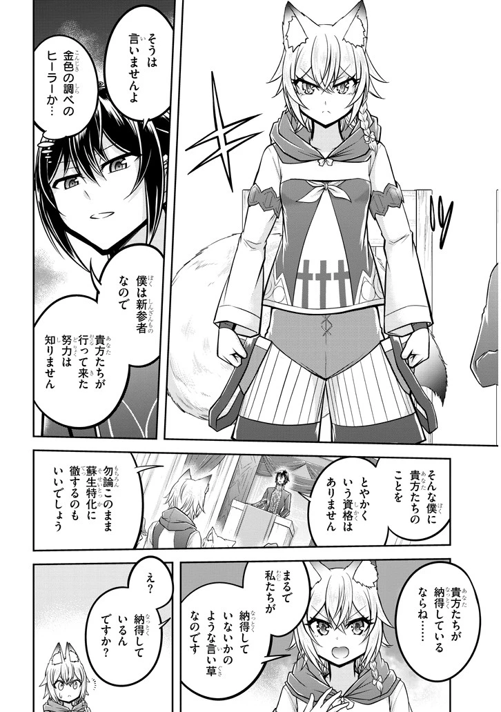 ライブダンジョン！(Comic) 第25話 - 12