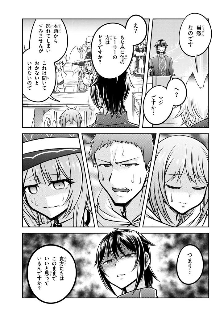 ライブダンジョン！(Comic) 第25話 - 13