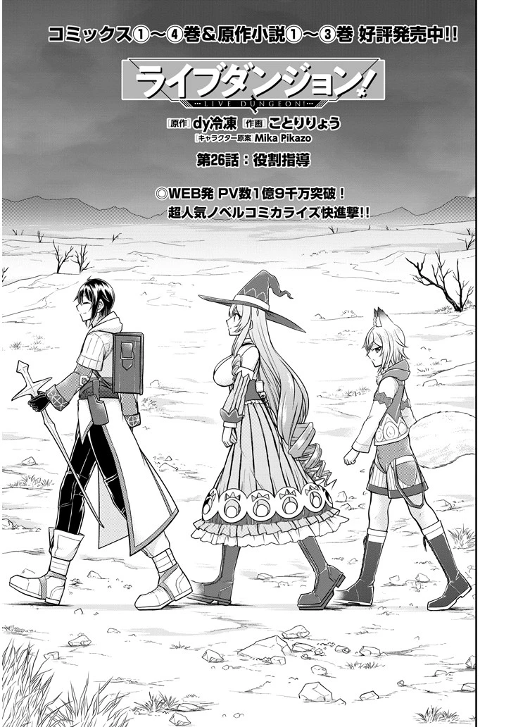 ライブダンジョン！(Comic) 第26話 - 1