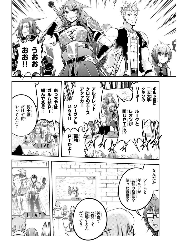 ライブダンジョン！(Comic) 第26話 - 2