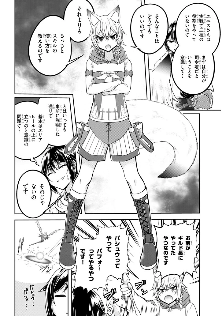 ライブダンジョン！(Comic) 第26話 - 4
