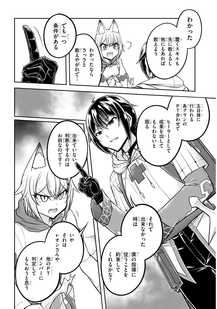 ライブダンジョン！(Comic) 第26話 - 6