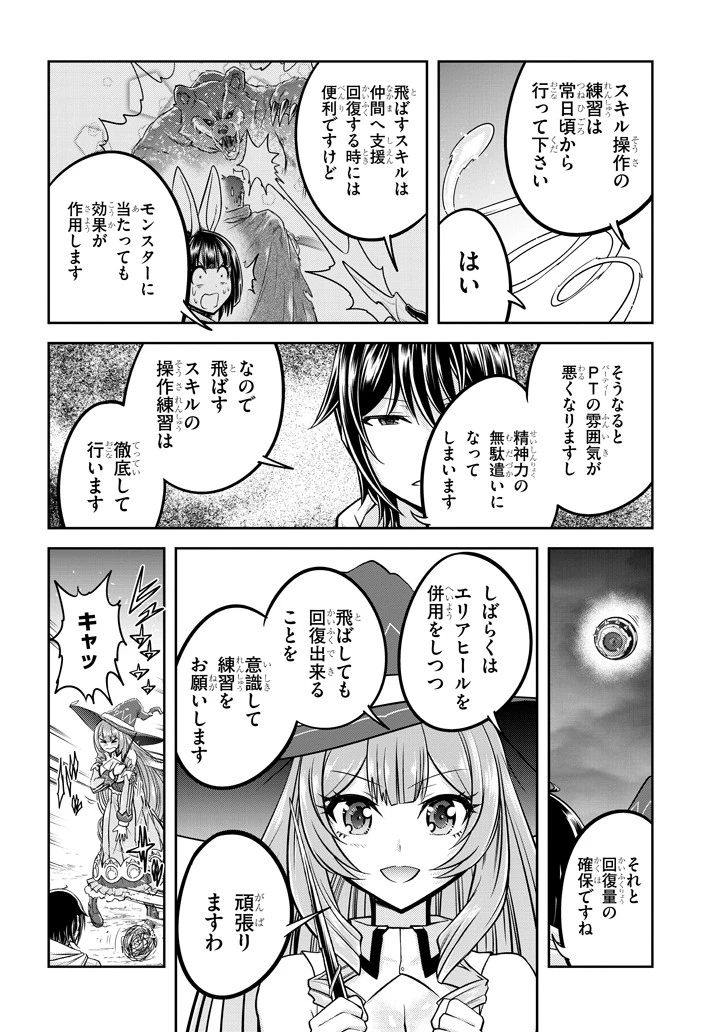 ライブダンジョン！(Comic) 第26話 - 10