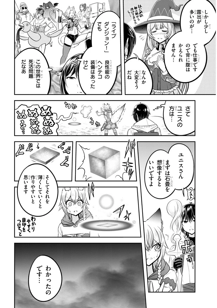 ライブダンジョン！(Comic) 第26話 - 12