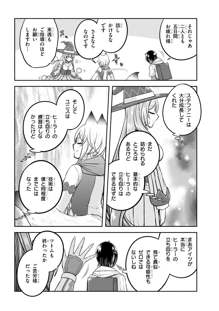ライブダンジョン！(Comic) 第27話 - 2