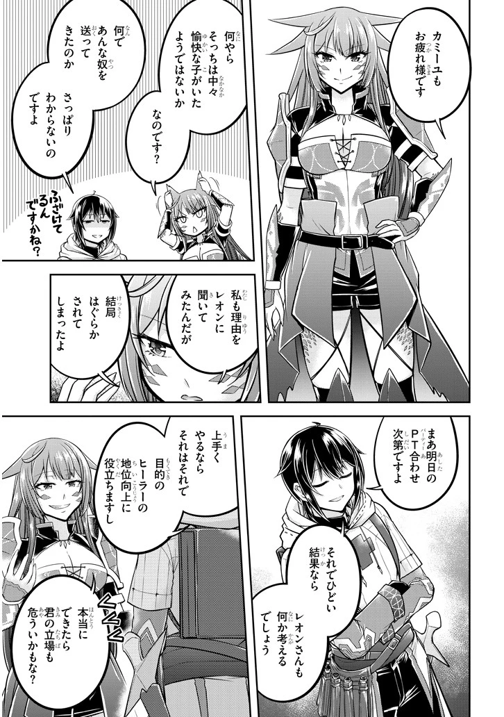 ライブダンジョン！(Comic) 第27話 - 3