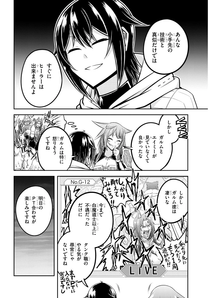 ライブダンジョン！(Comic) 第27話 - 4