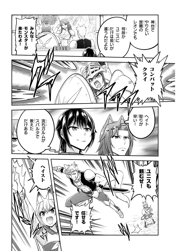 ライブダンジョン！(Comic) 第27話 - 6