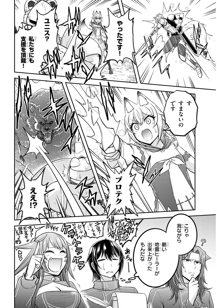 ライブダンジョン！(Comic) 第27話 - 8