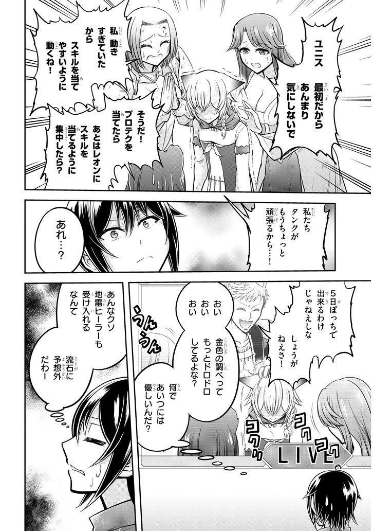 ライブダンジョン！(Comic) 第27話 - 10