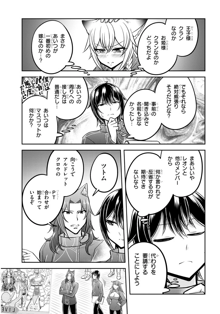 ライブダンジョン！(Comic) 第27話 - 11