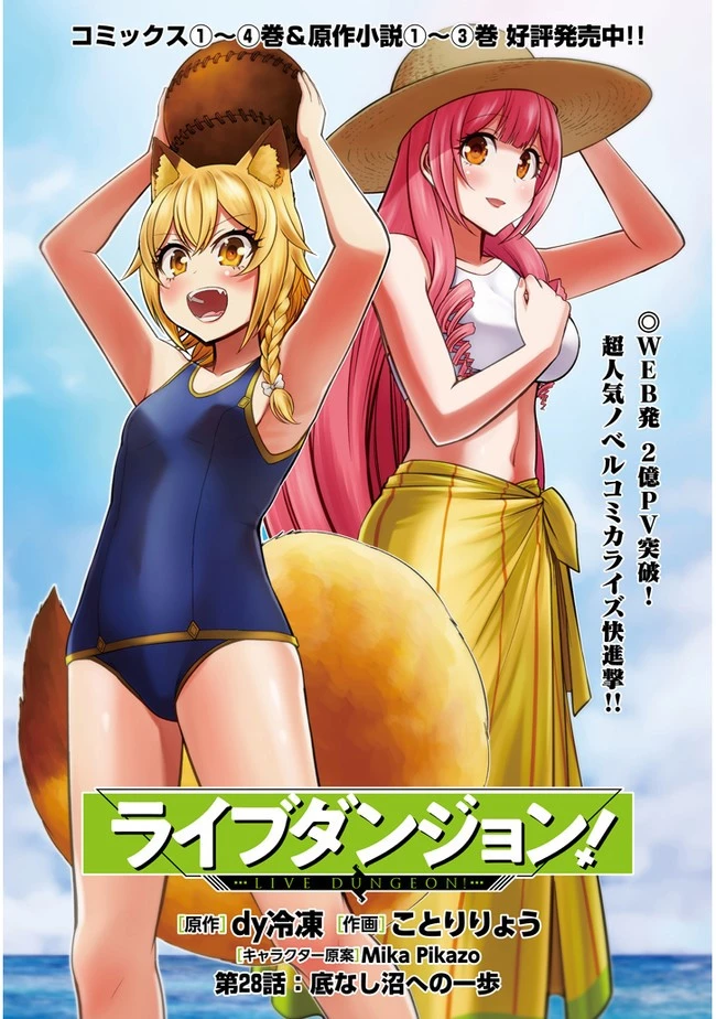 ライブダンジョン！(Comic) 第28話 - 1