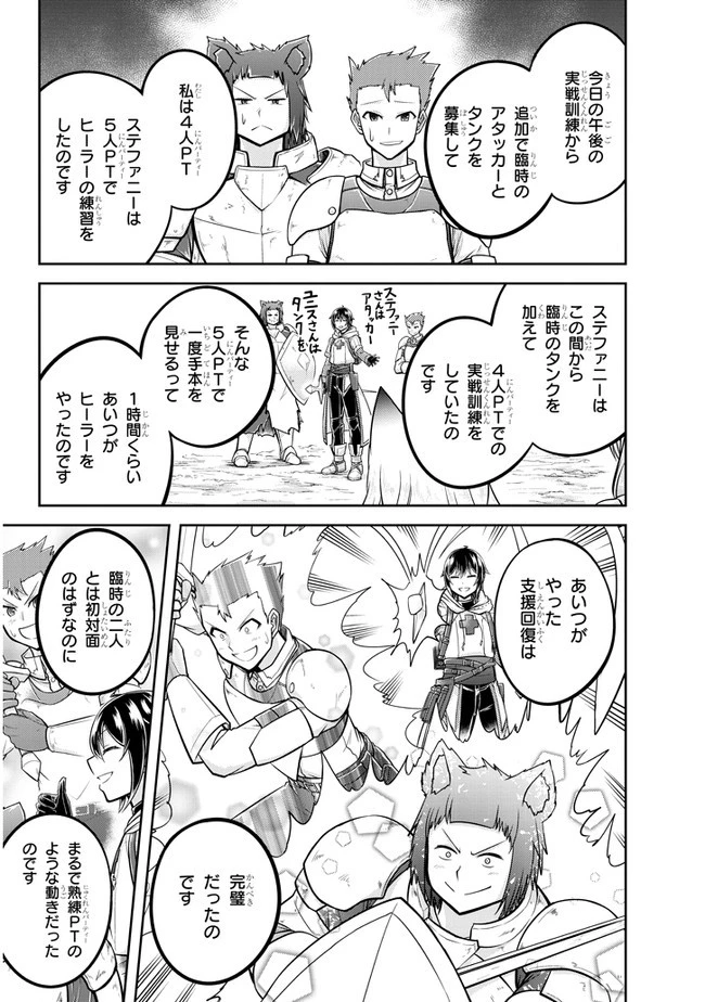 ライブダンジョン！(Comic) 第28話 - 3