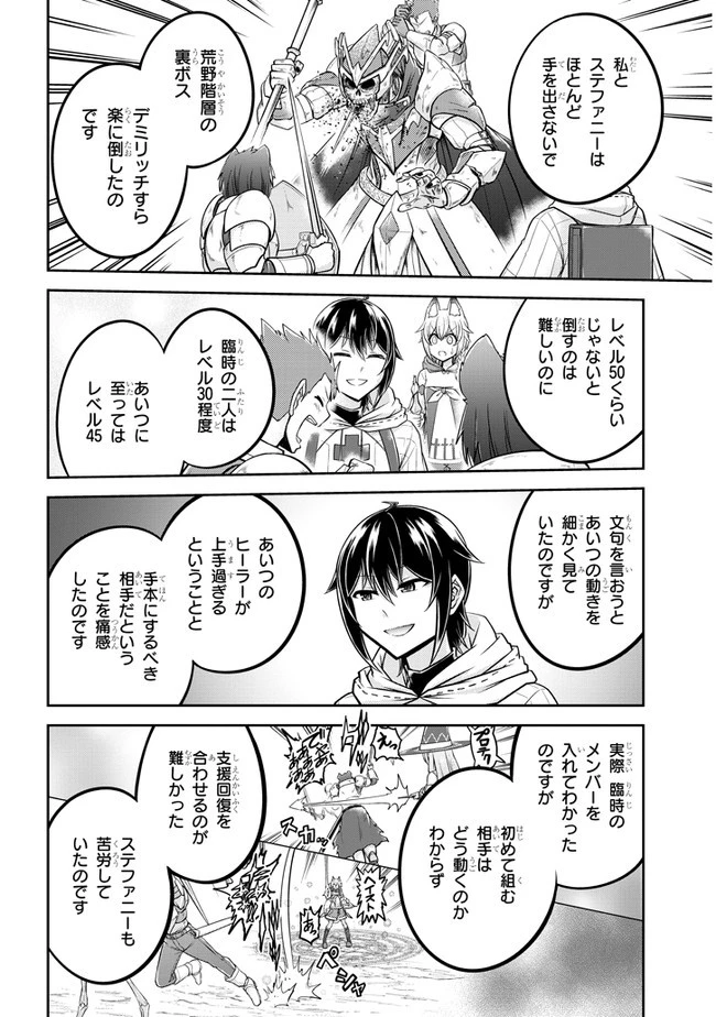 ライブダンジョン！(Comic) 第28話 - 4