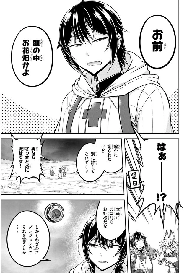 ライブダンジョン！(Comic) 第28話 - 7