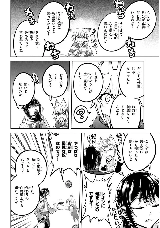 ライブダンジョン！(Comic) 第28話 - 8