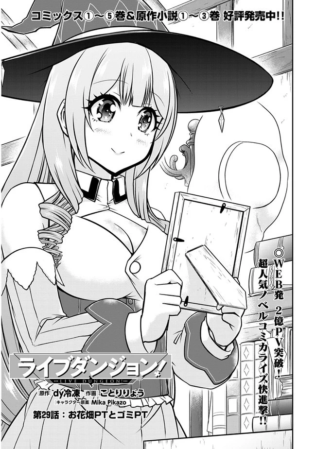 ライブダンジョン！(Comic) 第29話 - 1