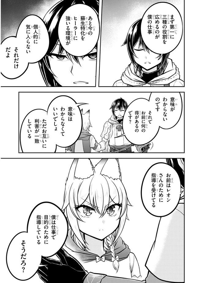 ライブダンジョン！(Comic) 第29話 - 3