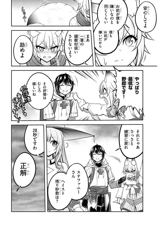 ライブダンジョン！(Comic) 第29話 - 4