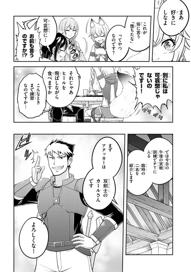 ライブダンジョン！(Comic) 第29話 - 6