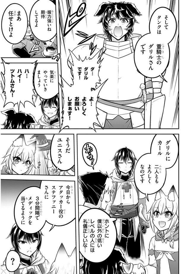 ライブダンジョン！(Comic) 第29話 - 7