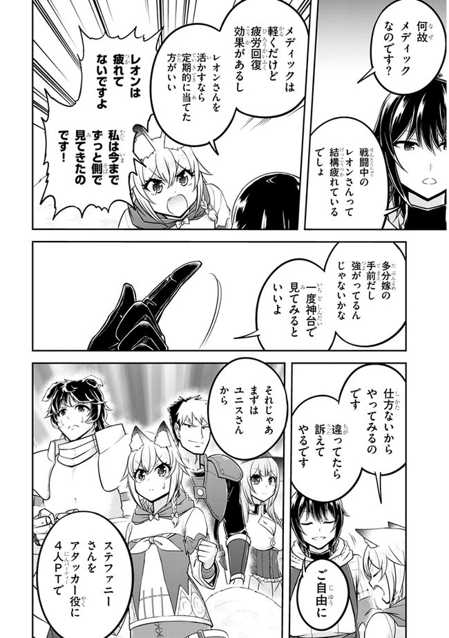 ライブダンジョン！(Comic) 第29話 - 8