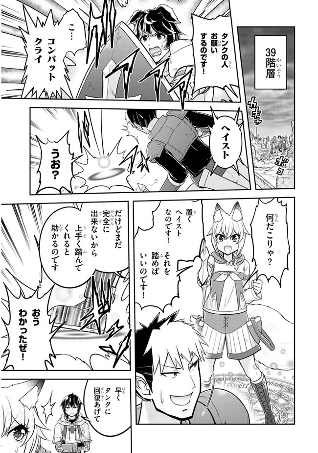 ライブダンジョン！(Comic) 第29話 - 9