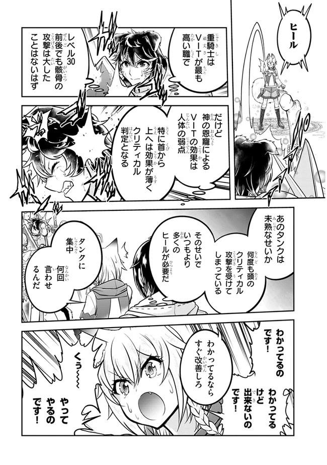 ライブダンジョン！(Comic) 第29話 - 10
