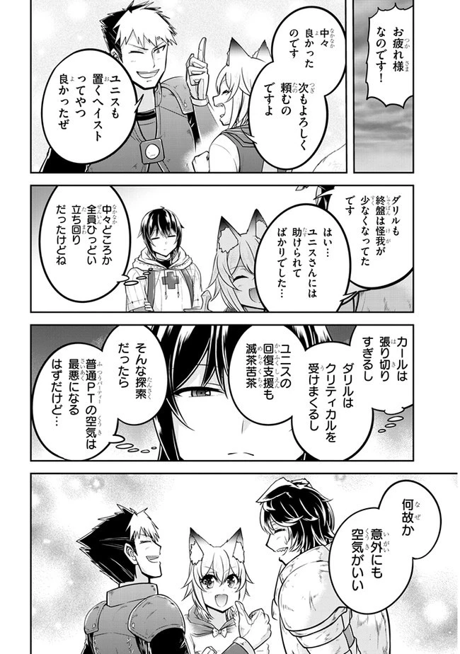 ライブダンジョン！(Comic) 第29話 - 12