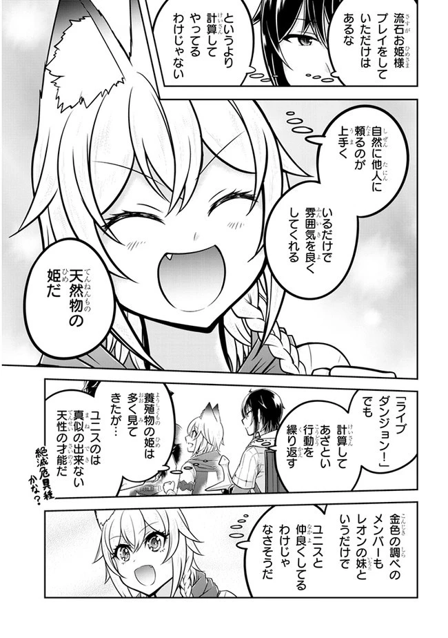 ライブダンジョン！(Comic) 第29話 - 13