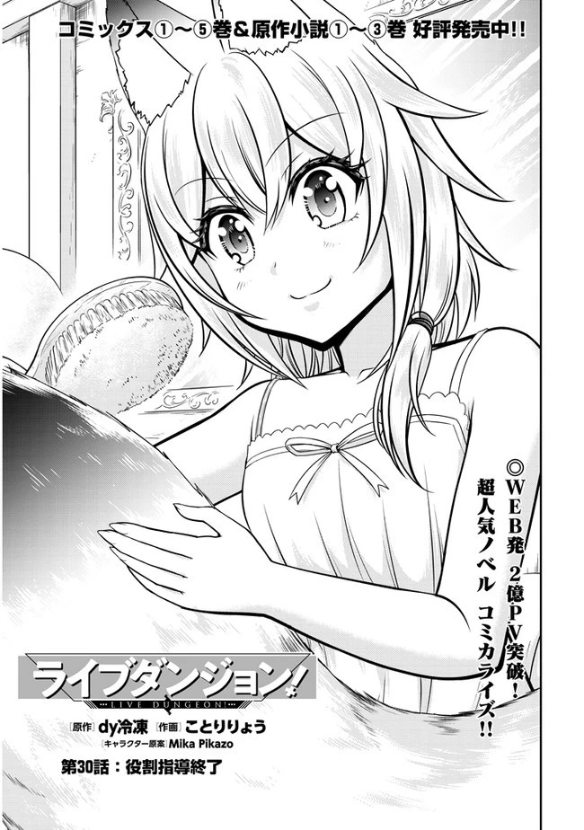 ライブダンジョン！(Comic) 第30話 - 1