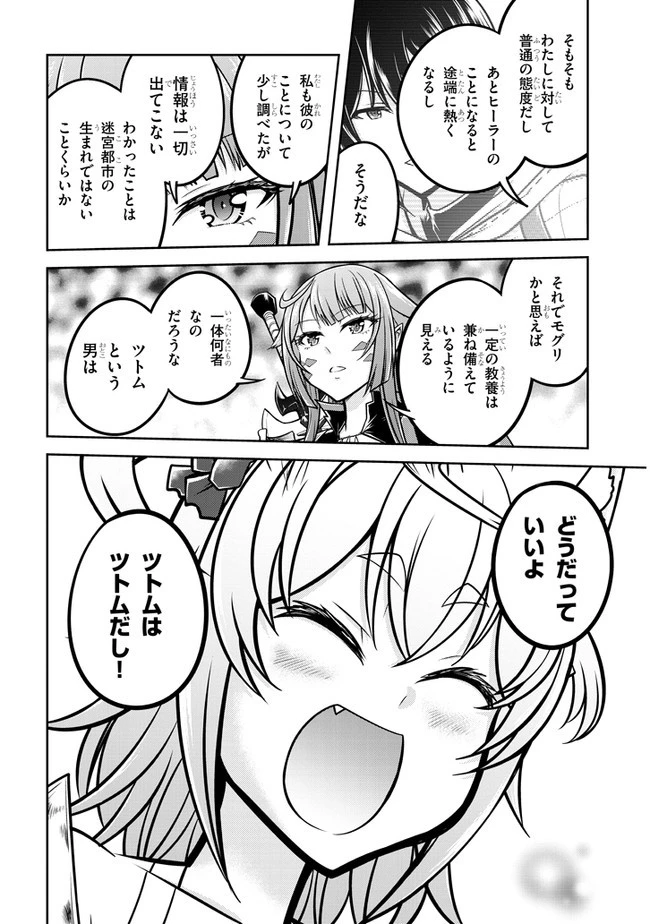 ライブダンジョン！(Comic) 第30話 - 6