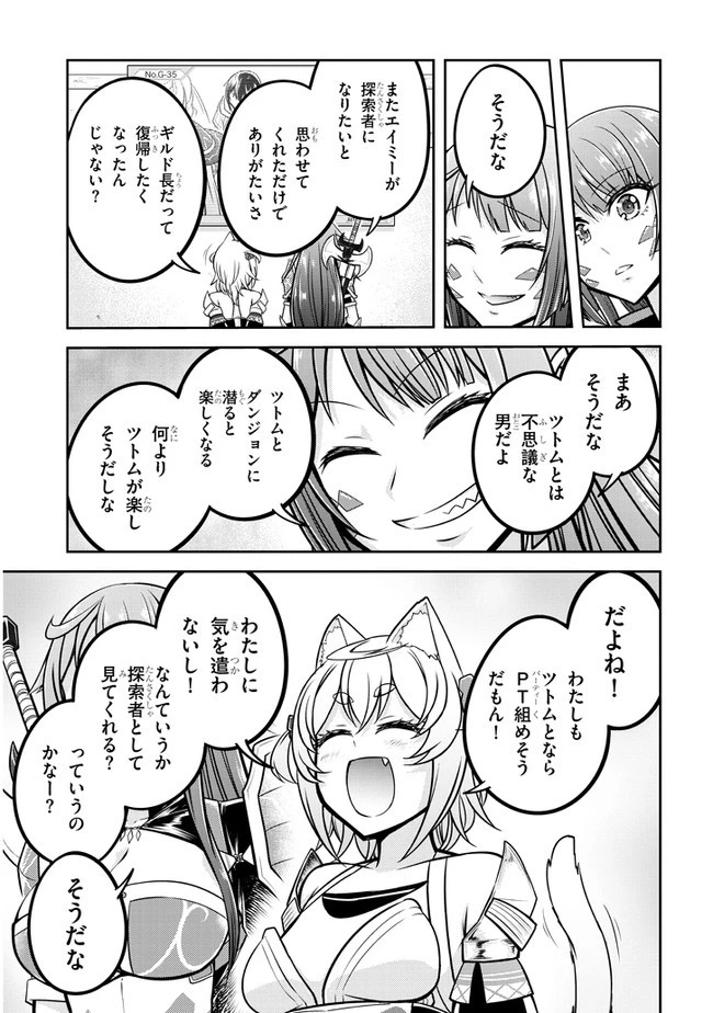 ライブダンジョン！(Comic) 第30話 - 7
