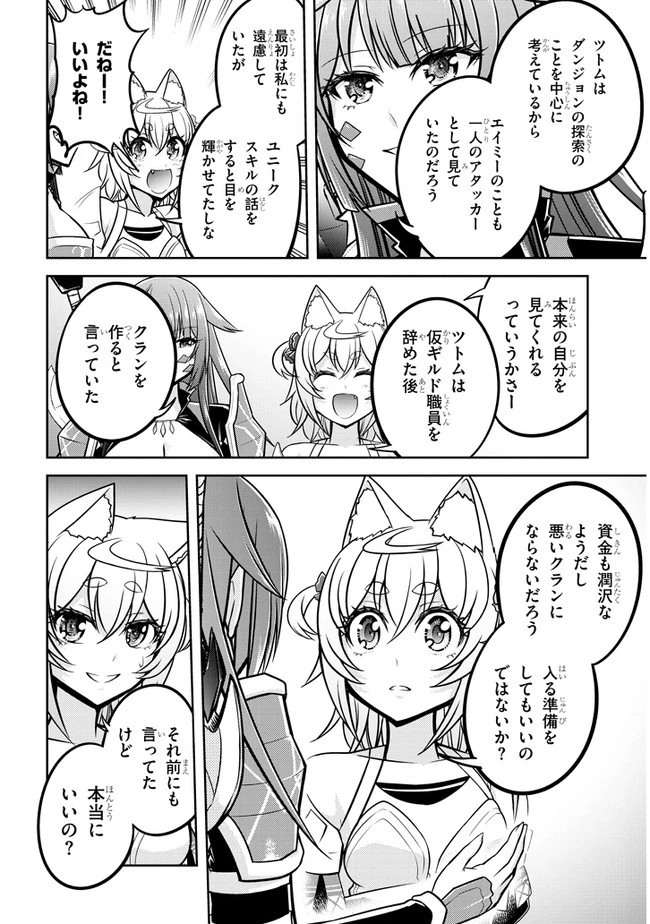 ライブダンジョン！(Comic) 第30話 - 8