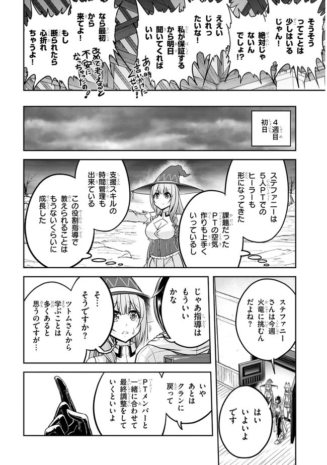 ライブダンジョン！(Comic) 第30話 - 10