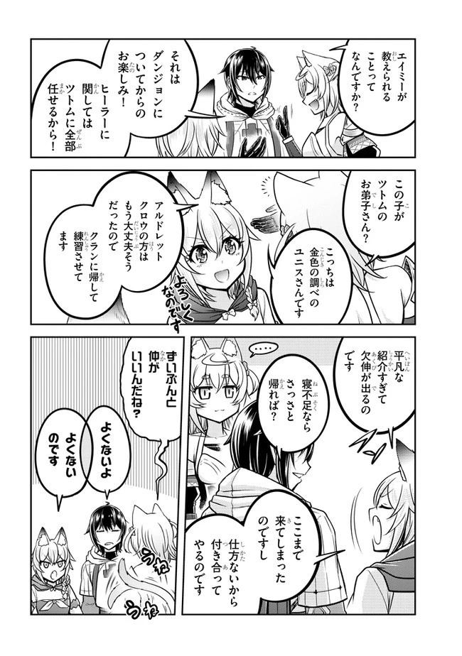 ライブダンジョン！(Comic) 第30話 - 14