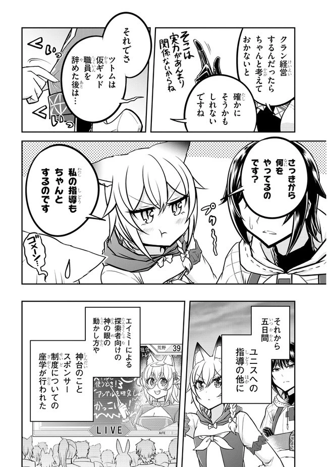 ライブダンジョン！(Comic) 第30話 - 18