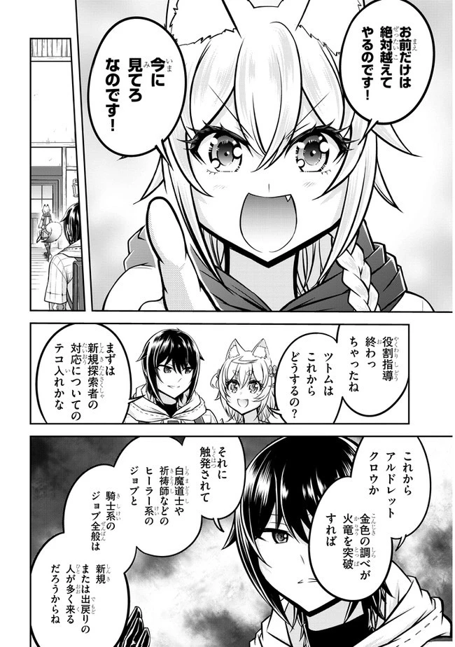 ライブダンジョン！(Comic) 第30話 - 20