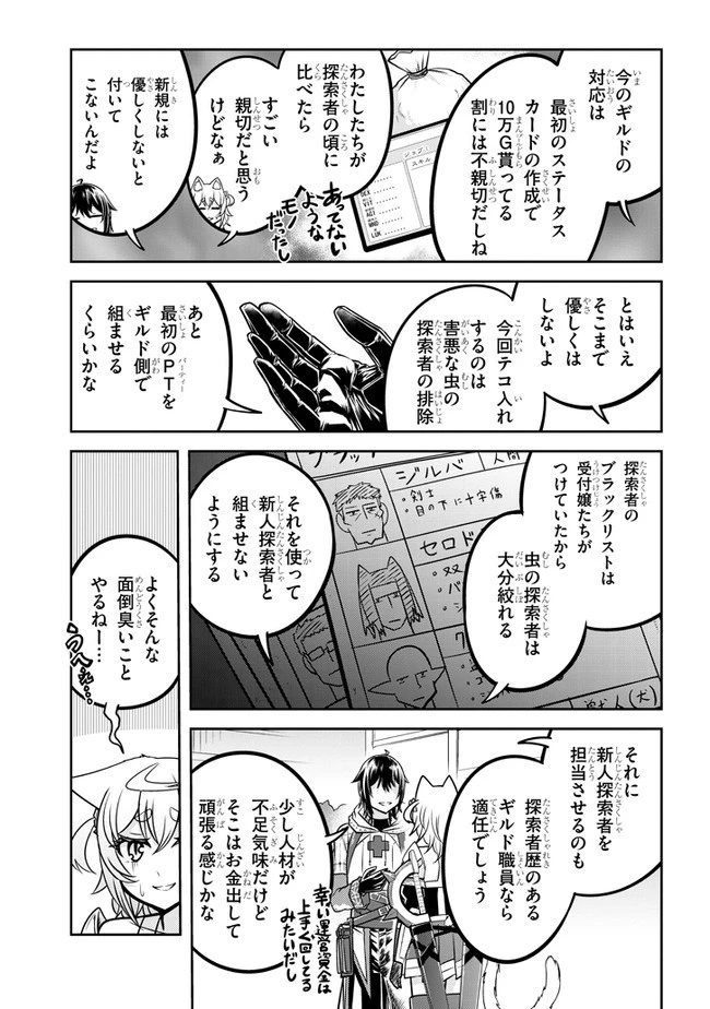 ライブダンジョン！(Comic) 第30話 - 21