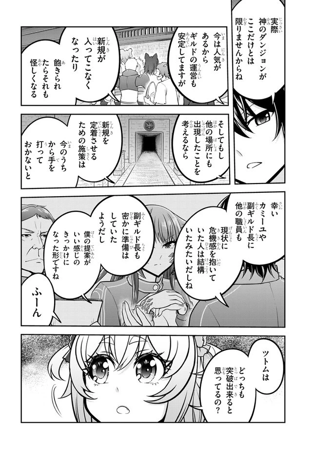 ライブダンジョン！(Comic) 第30話 - 22