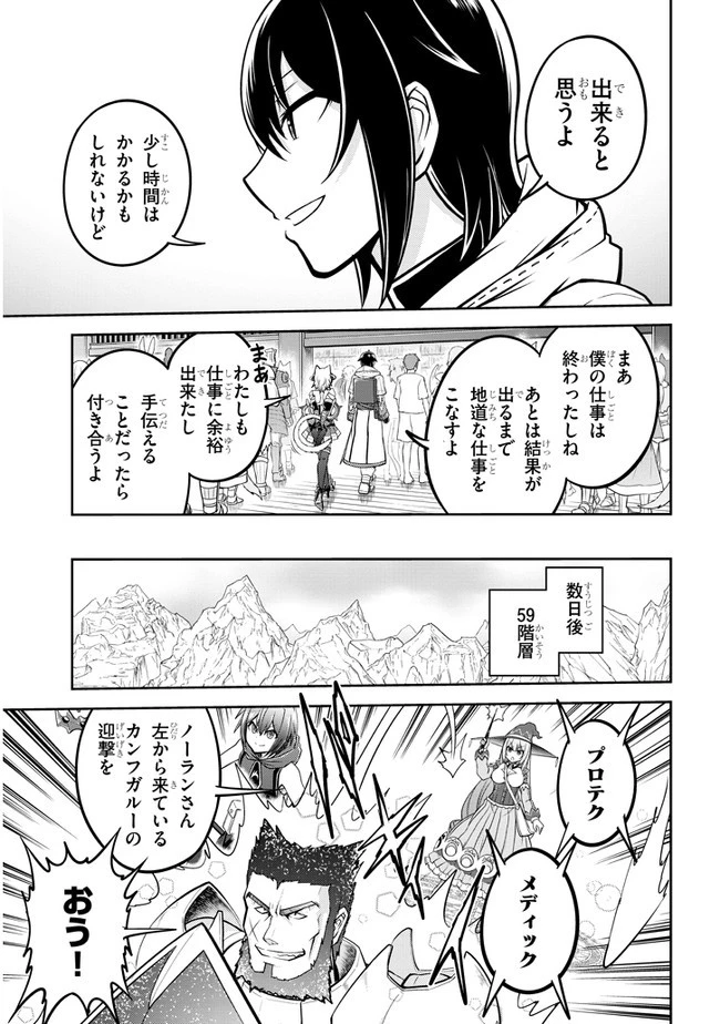 ライブダンジョン！(Comic) 第30話 - 23